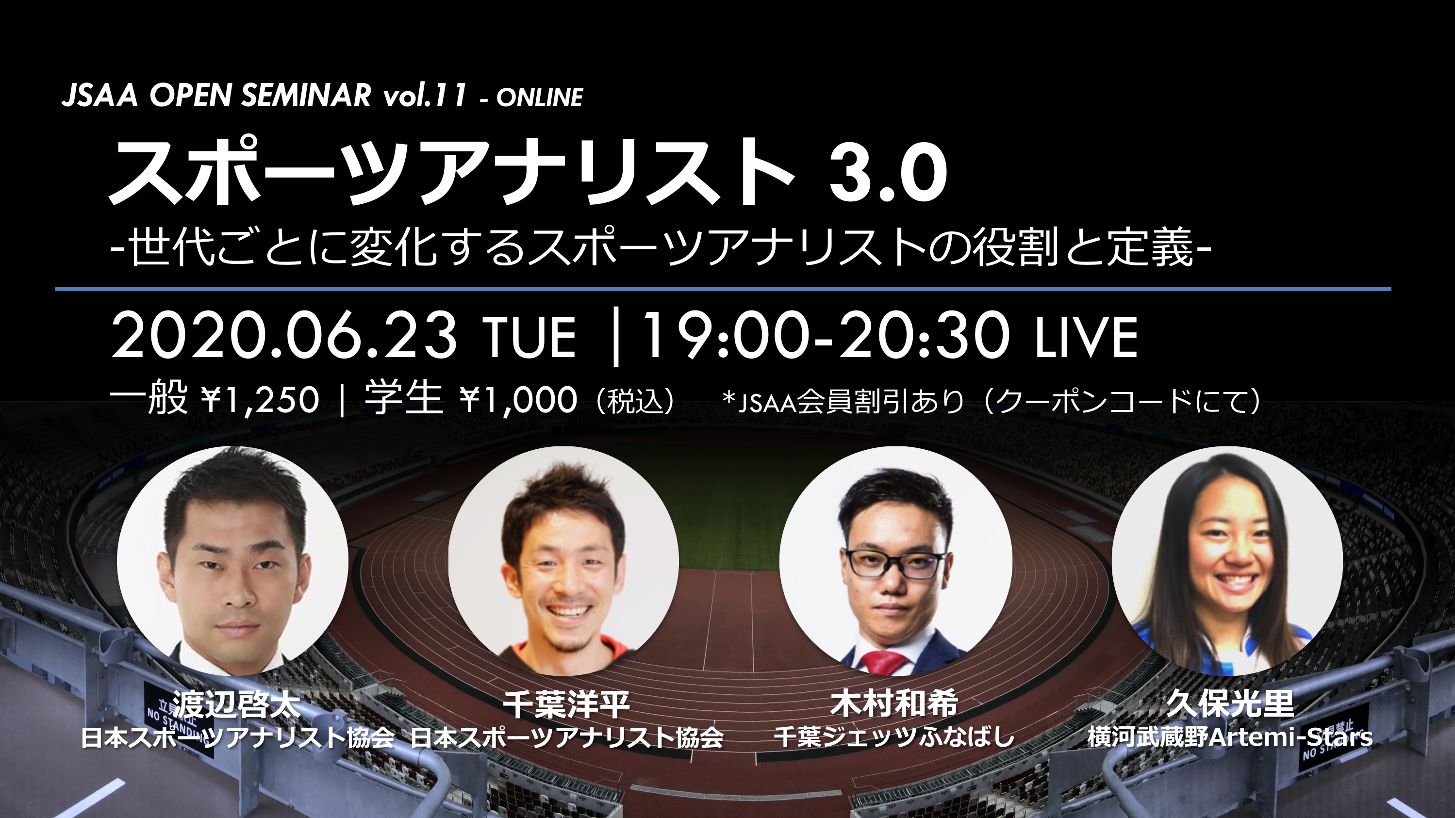 Jsaa Open Seminar Vol 11 スポーツアナリスト3 0 一般社団法人日本スポーツアナリスト協会 Jsaa